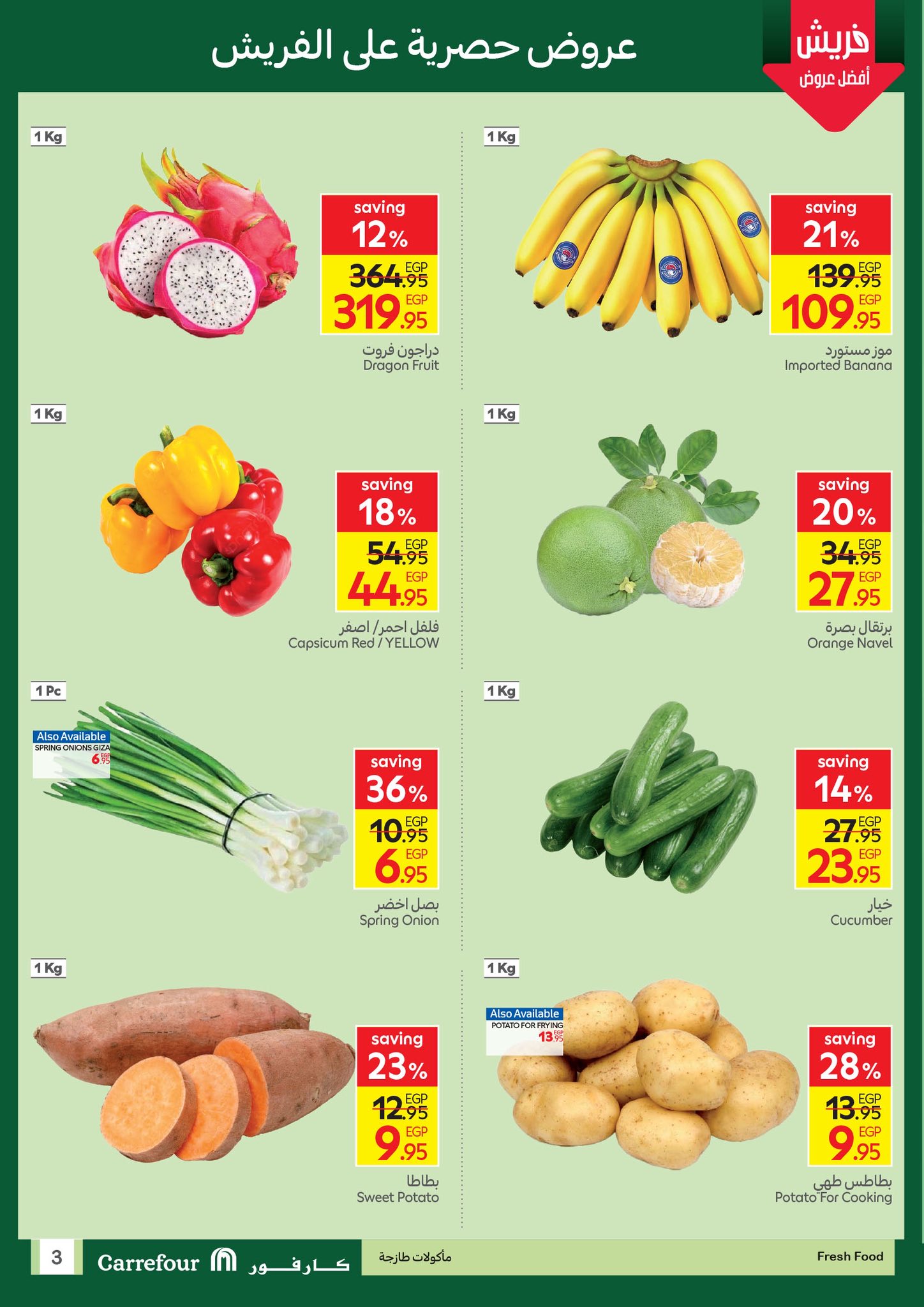 carrefour offers from 26oct to 3oct 2025 عروض كارفور من 26 أكتوبر حتى 3 أكتوبر 2025 صفحة رقم 4